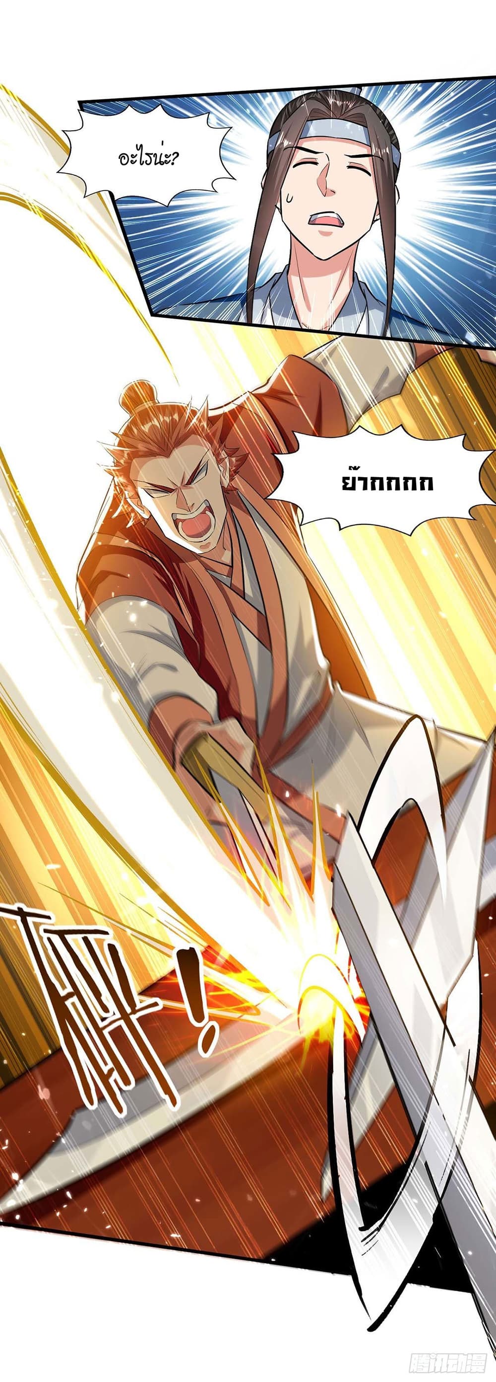 Peerless Martial Spirit page 21