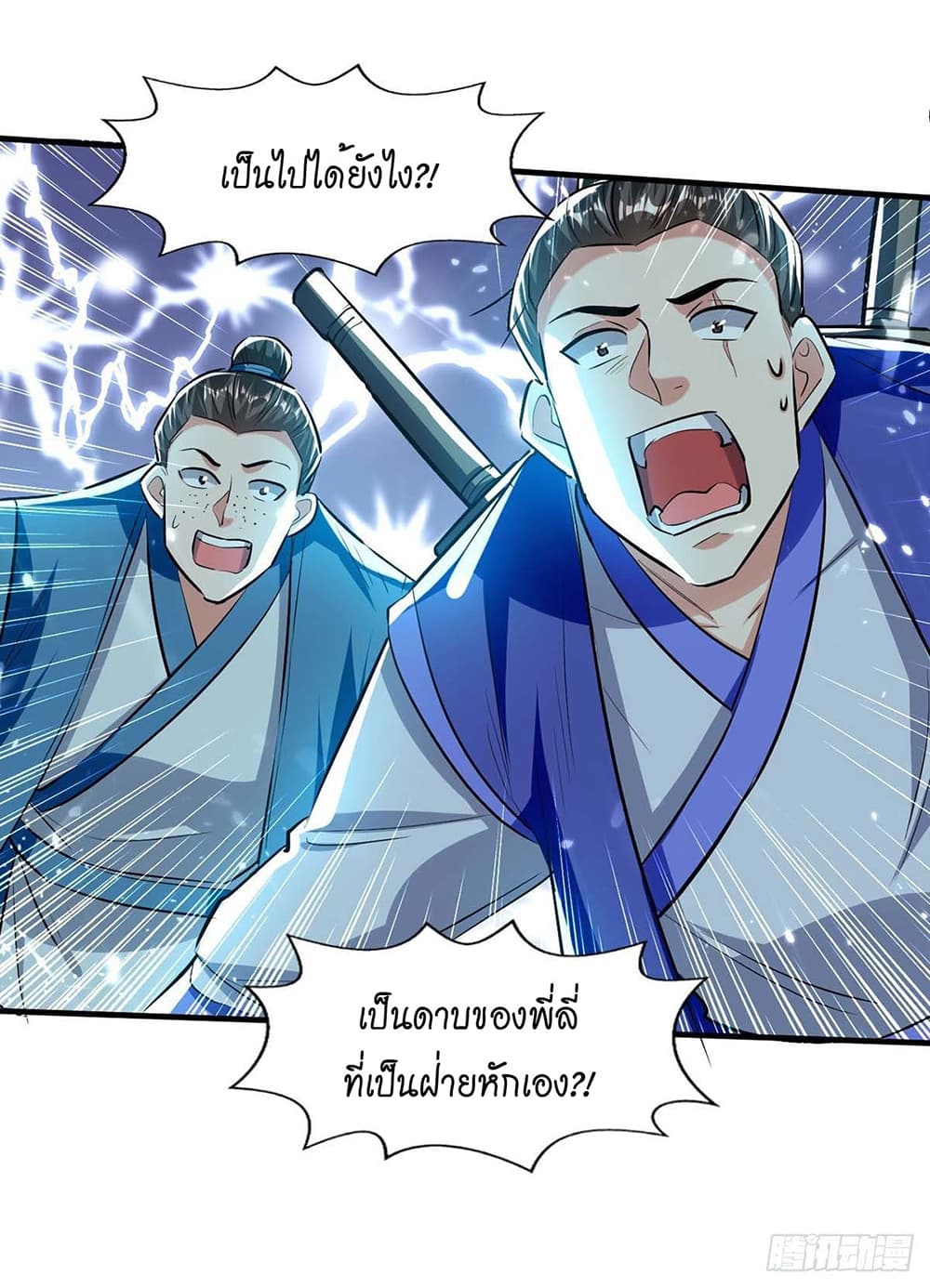 Peerless Martial Spirit page 23
