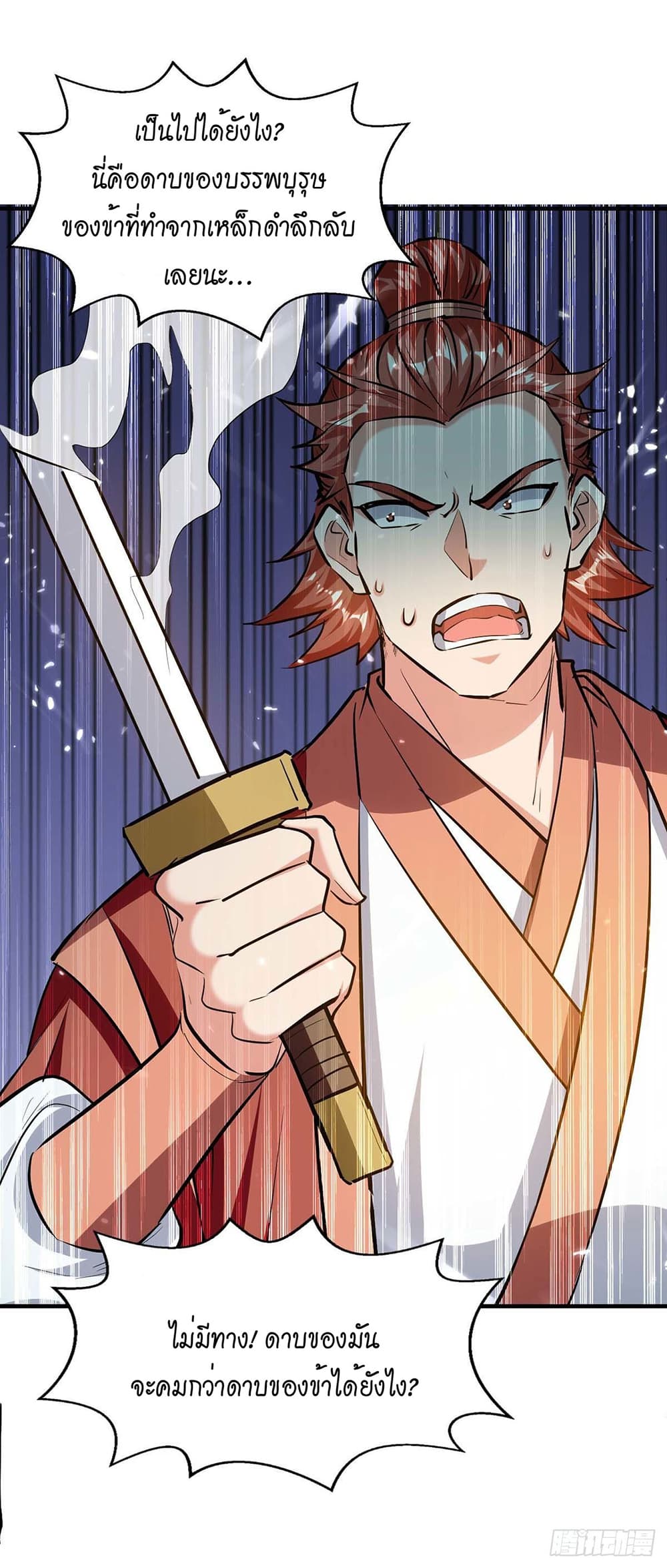 Peerless Martial Spirit page 25