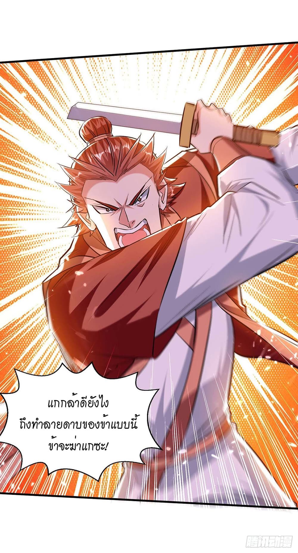 Peerless Martial Spirit page 27