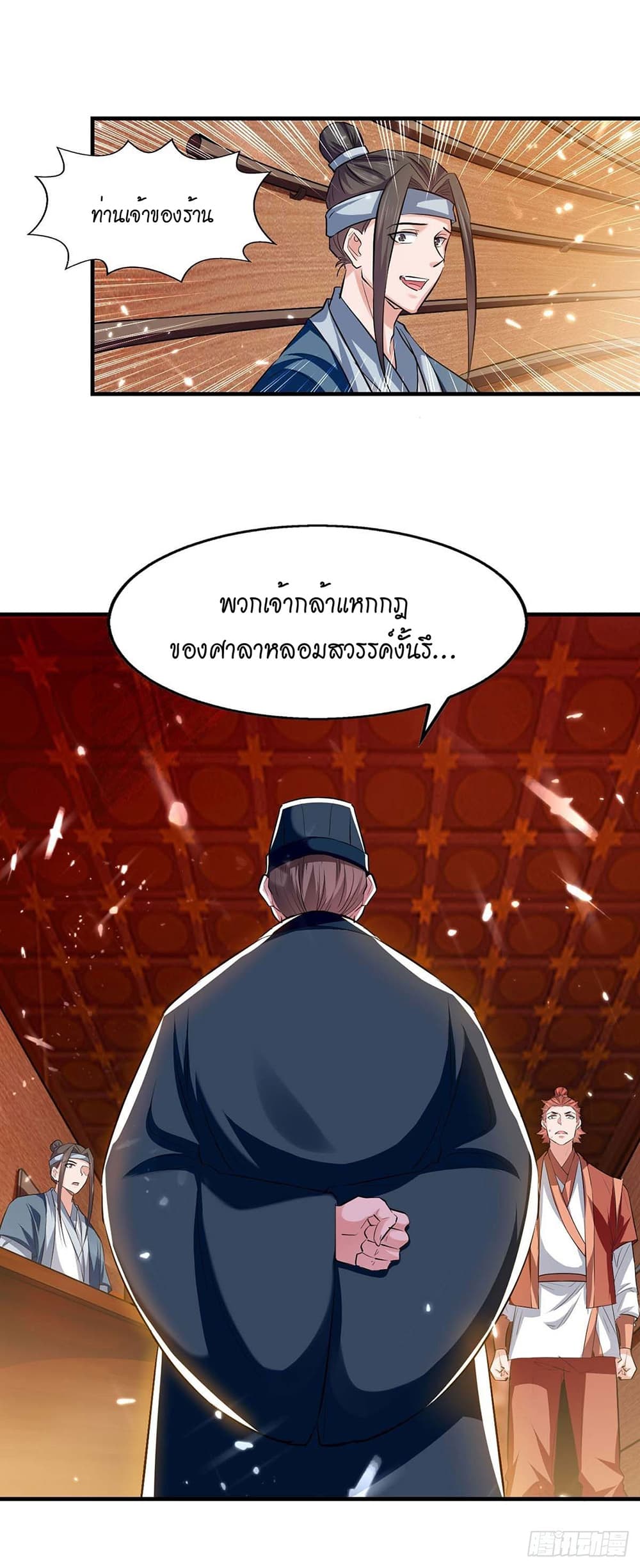 Peerless Martial Spirit page 5