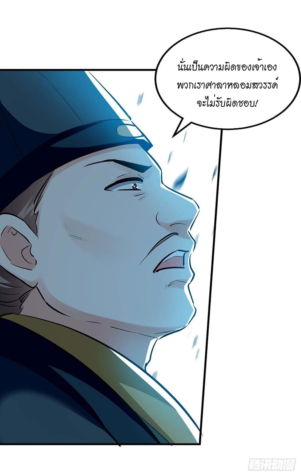 Peerless Martial Spirit page 10