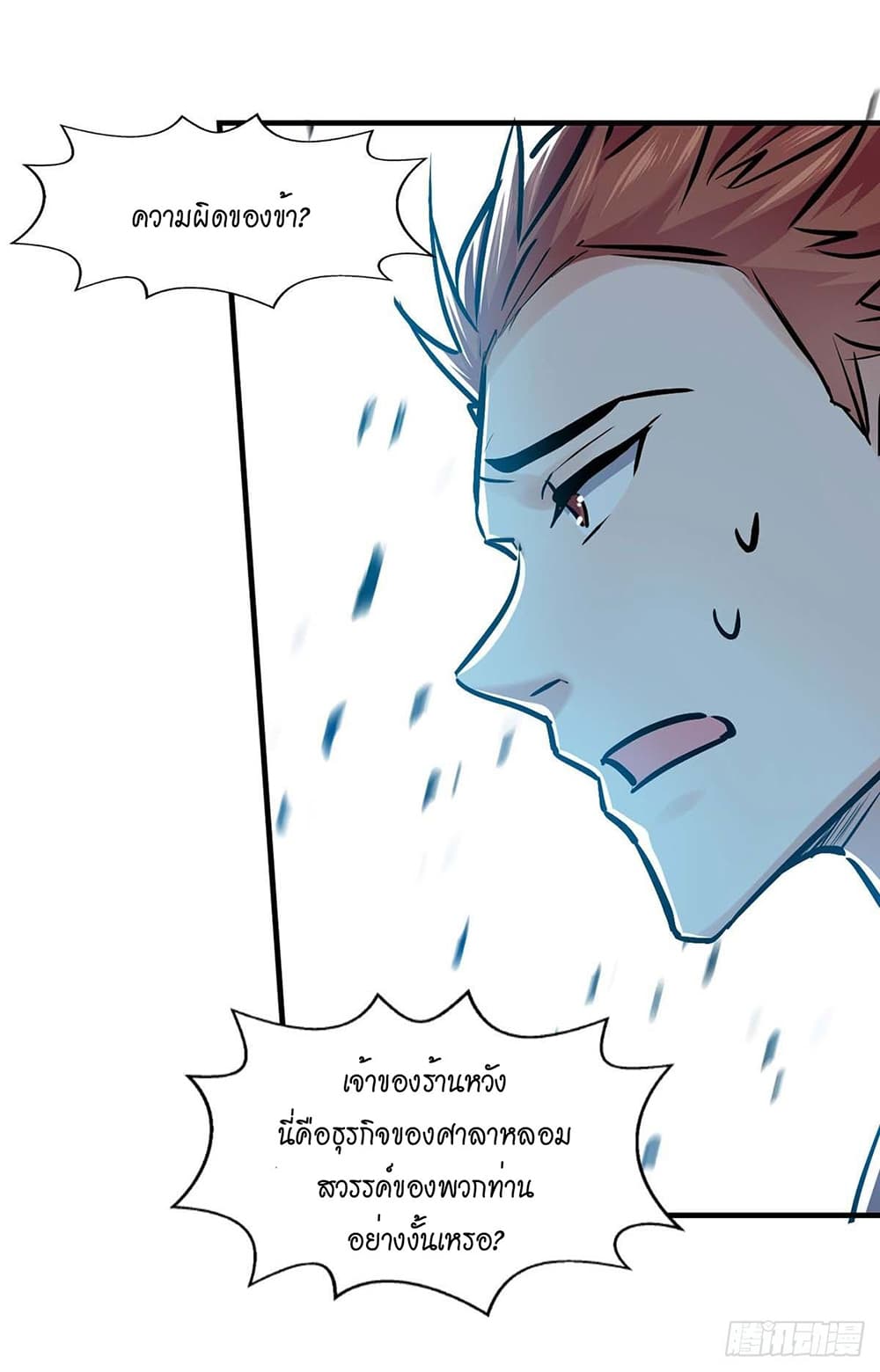 Peerless Martial Spirit page 11