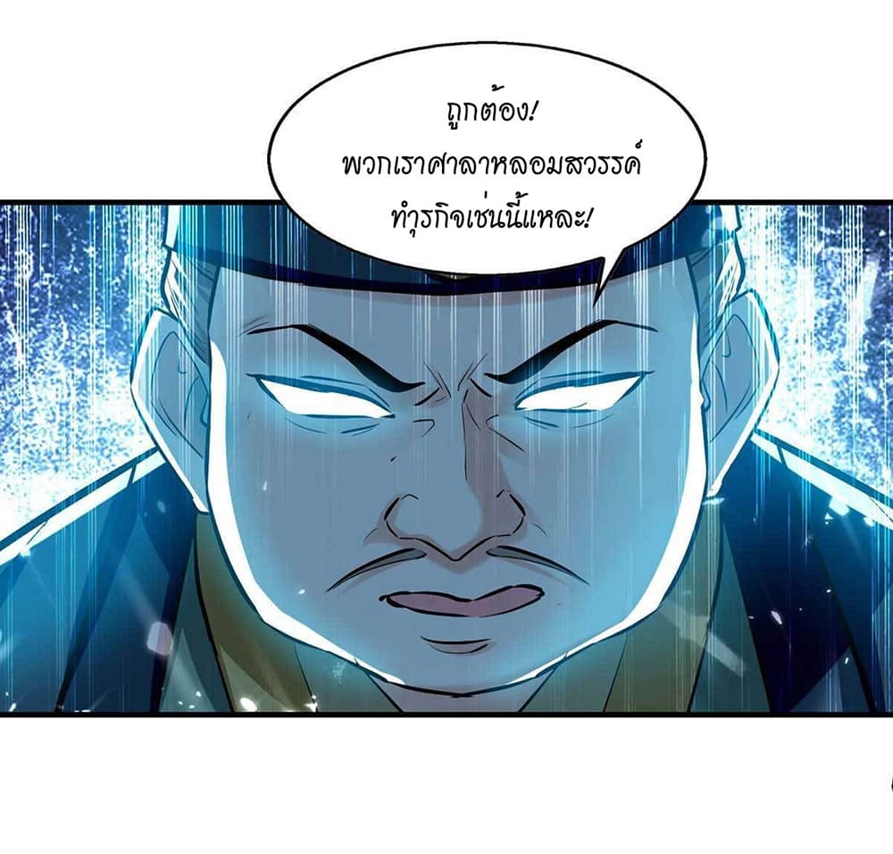 Peerless Martial Spirit page 12