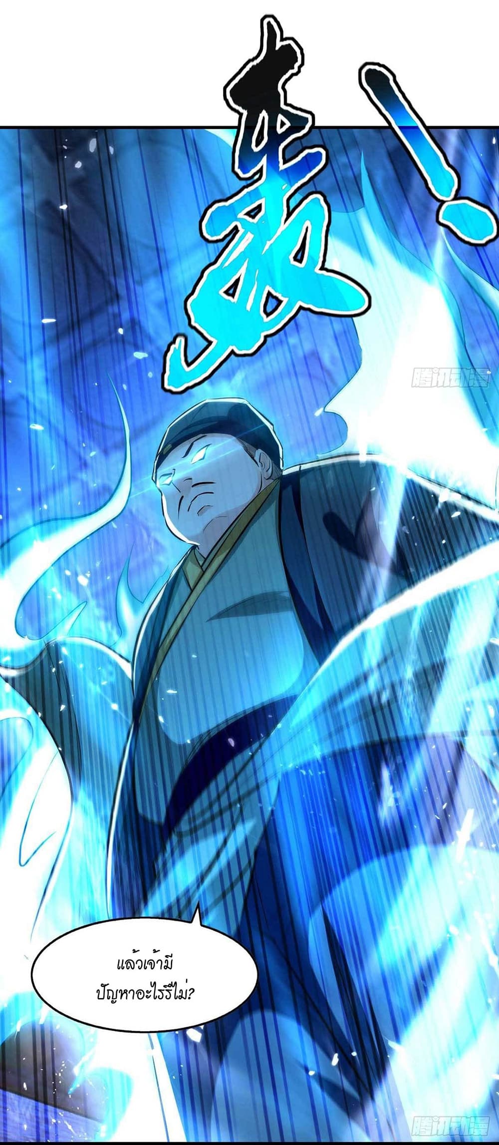 Peerless Martial Spirit page 13
