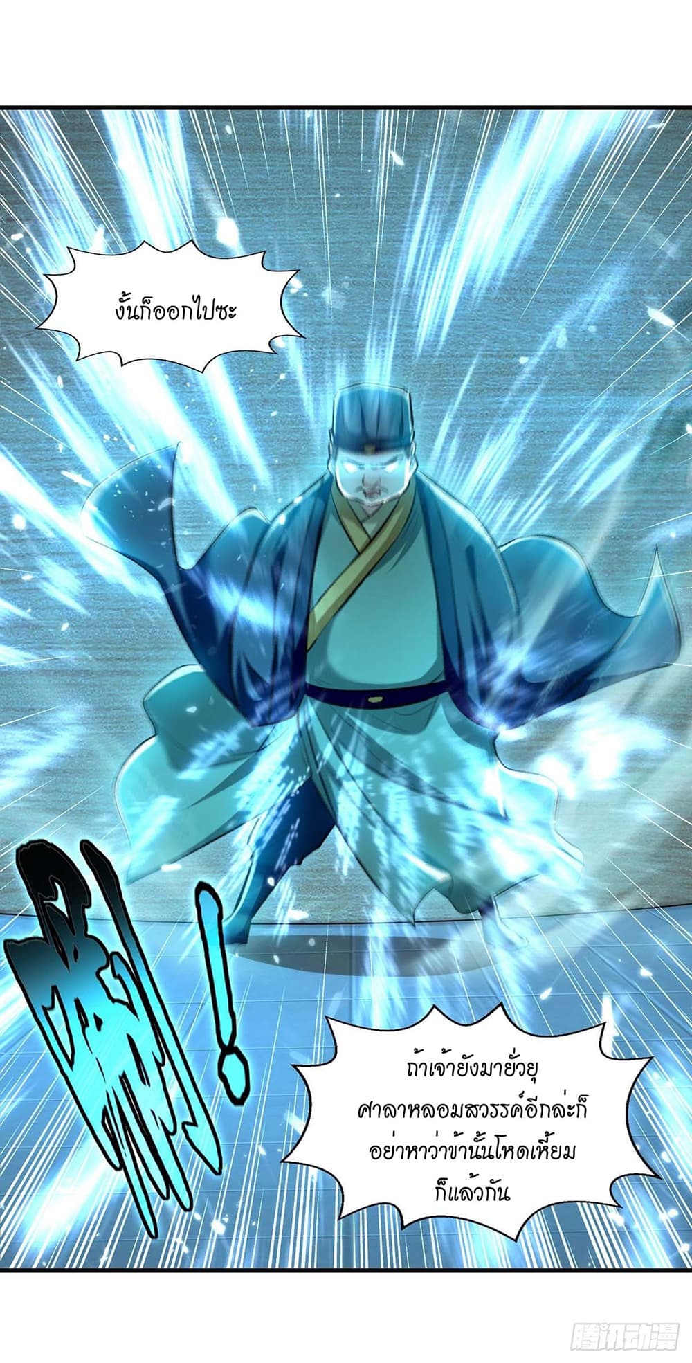 Peerless Martial Spirit page 15