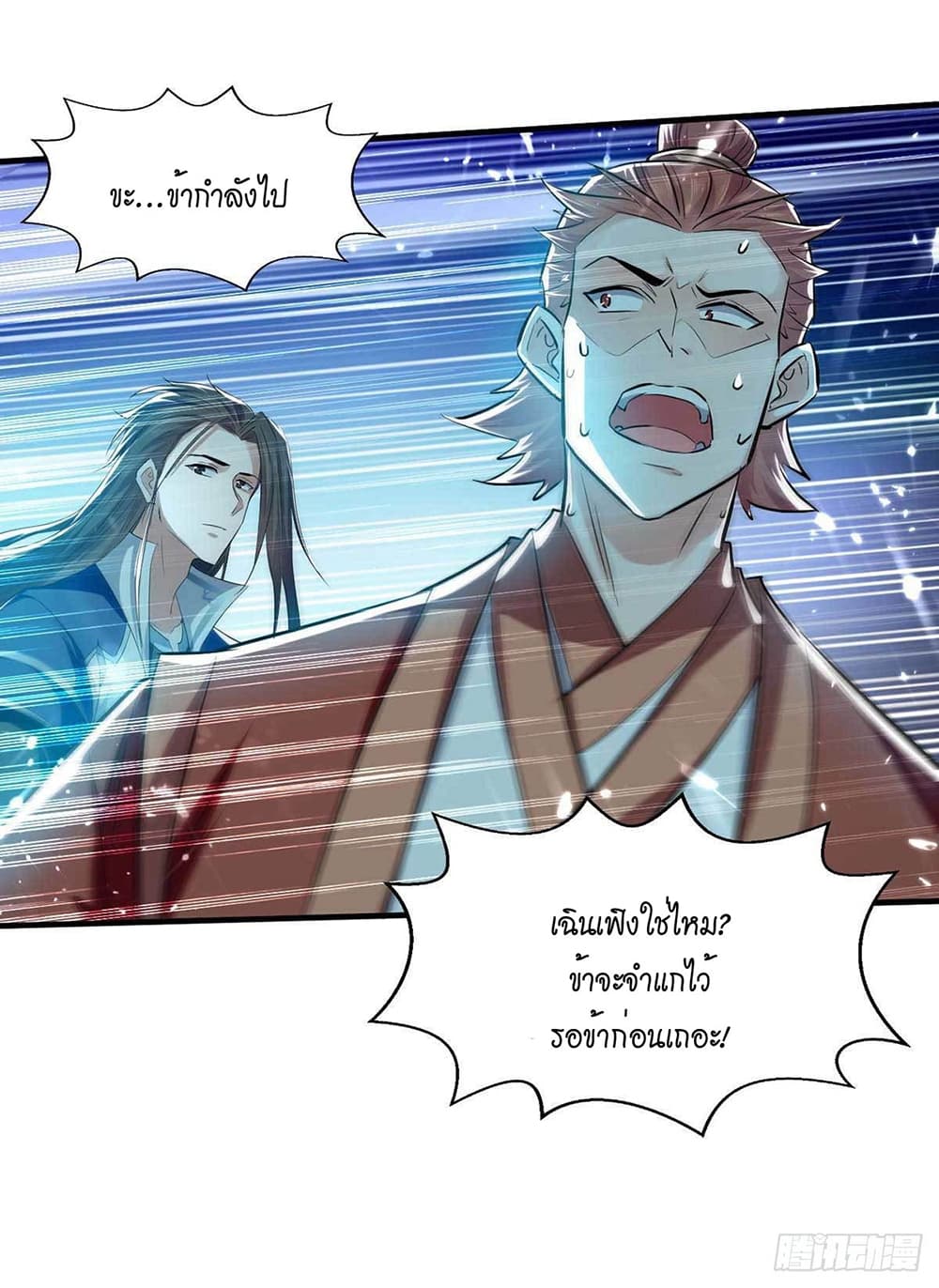 Peerless Martial Spirit page 16