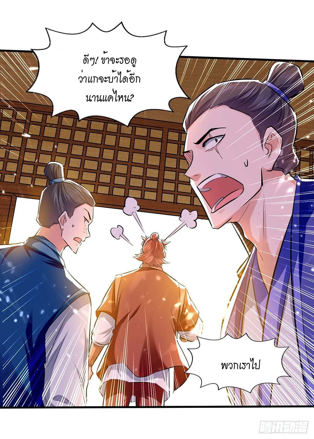 Peerless Martial Spirit page 18