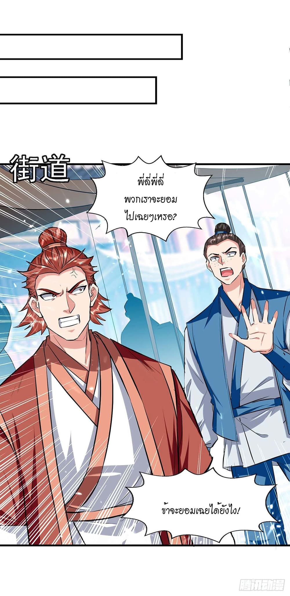 Peerless Martial Spirit page 19