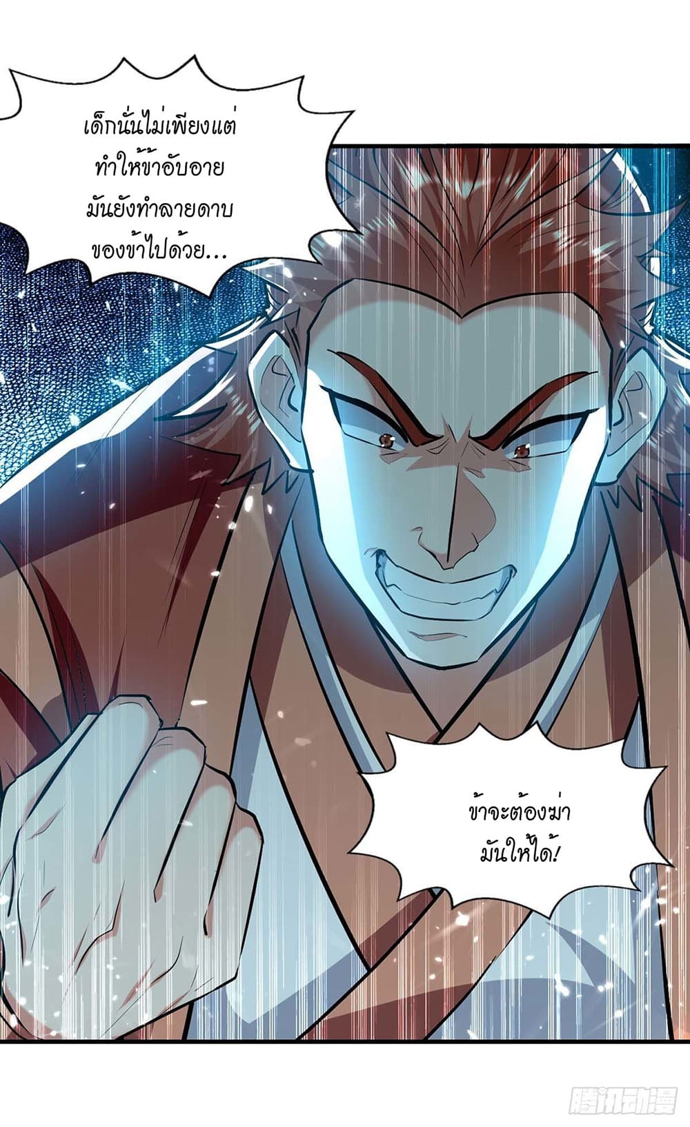 Peerless Martial Spirit page 20