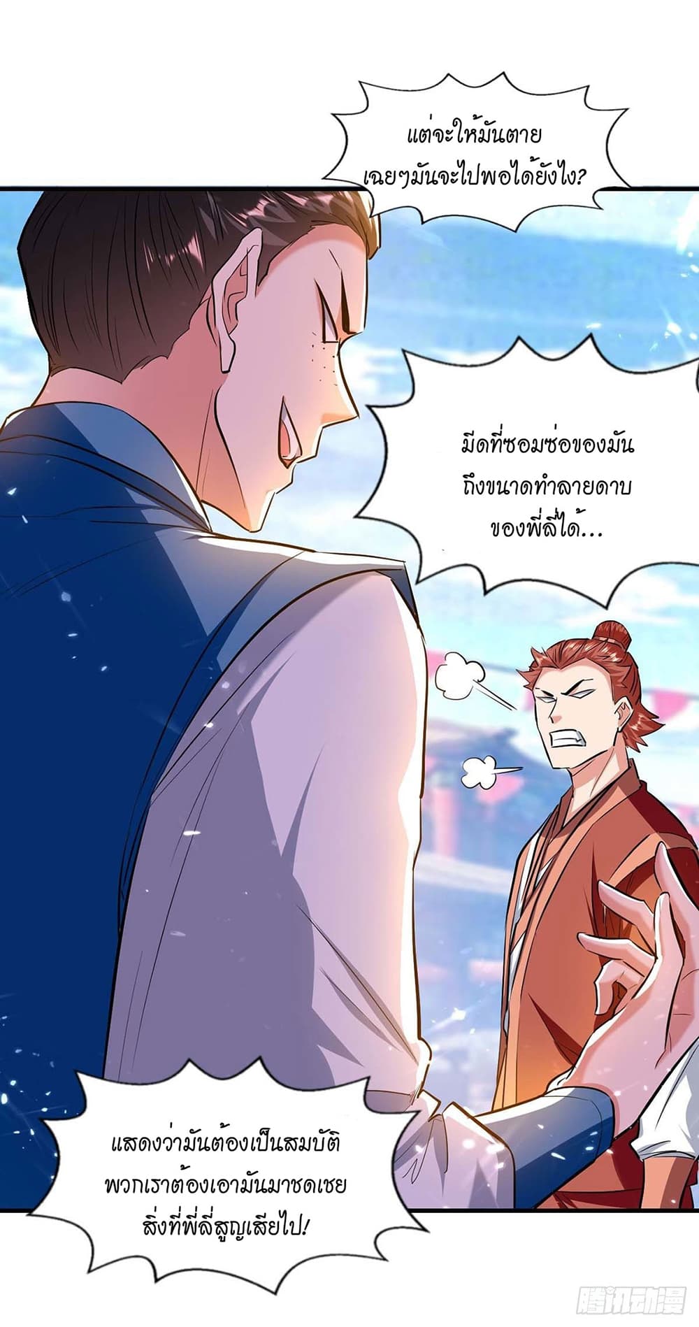 Peerless Martial Spirit page 22
