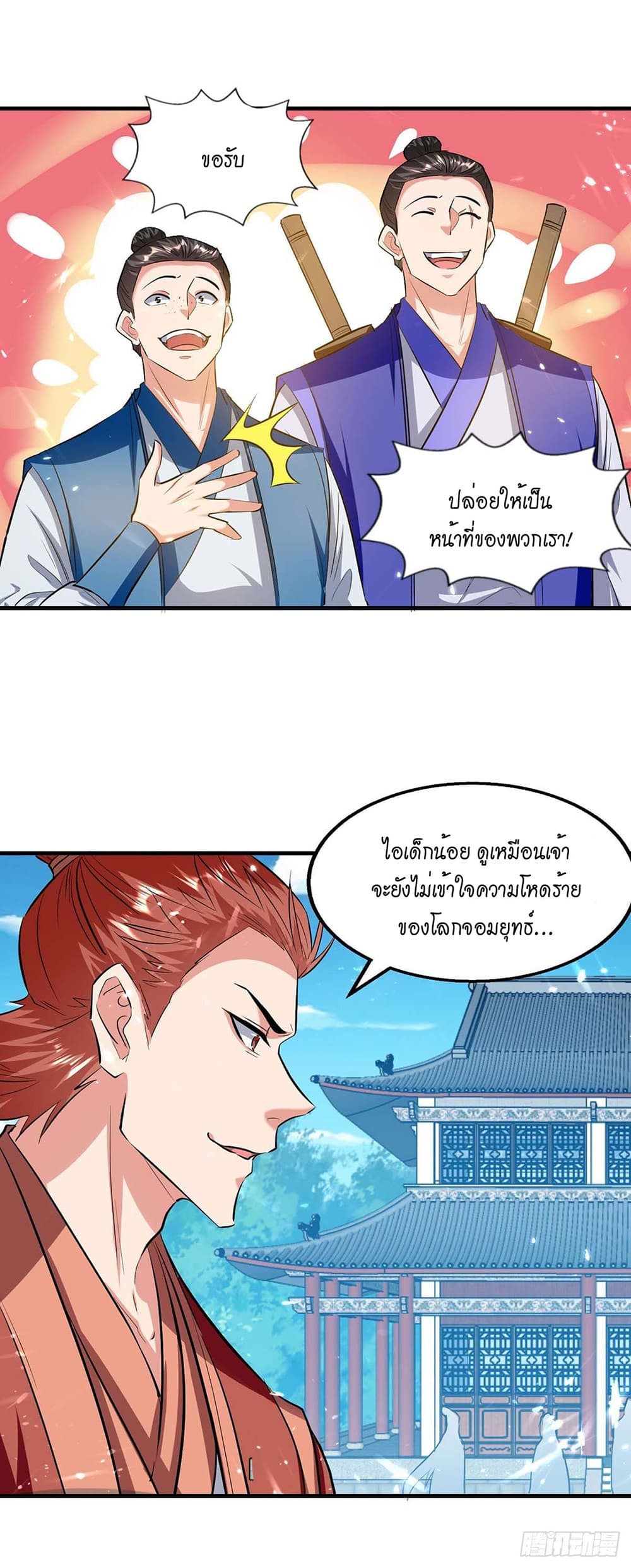 Peerless Martial Spirit page 24