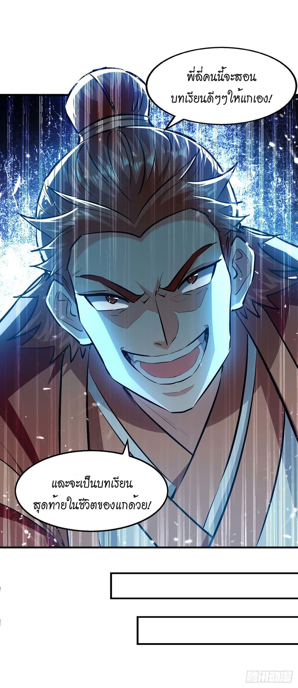 Peerless Martial Spirit page 25