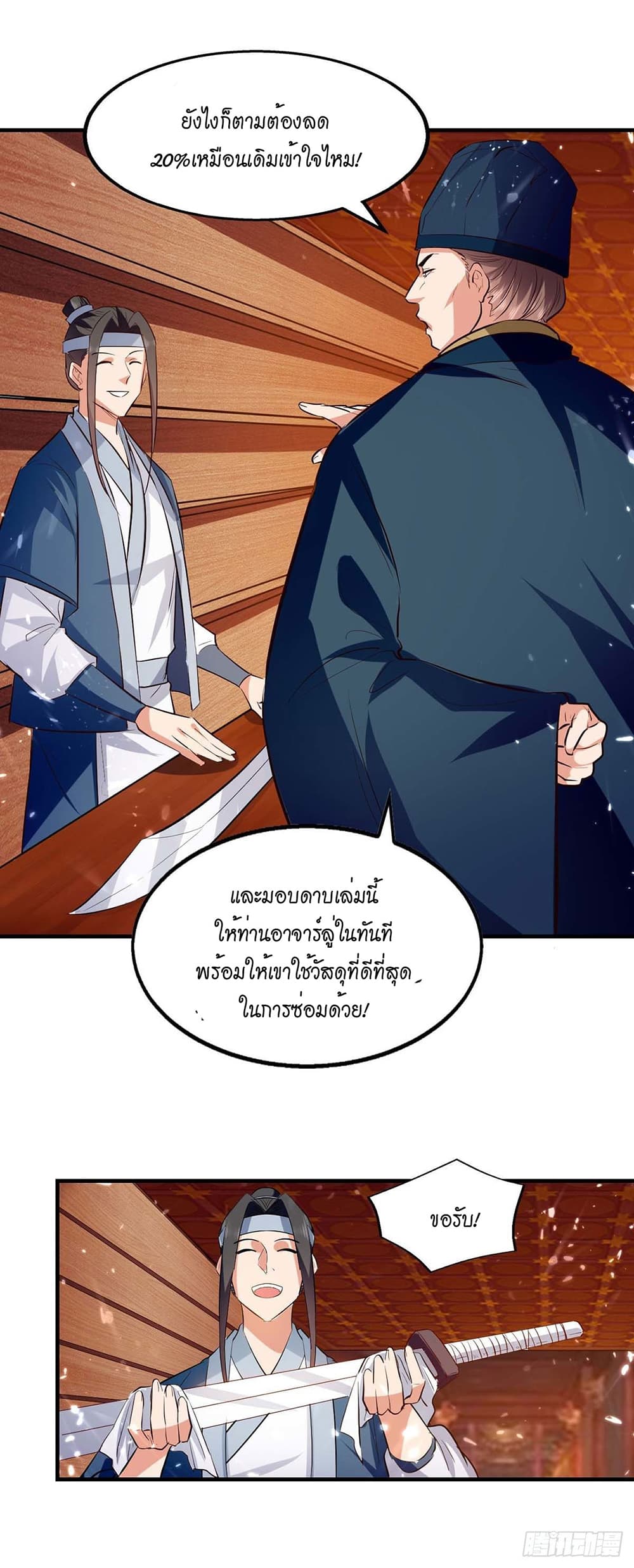 Peerless Martial Spirit page 29