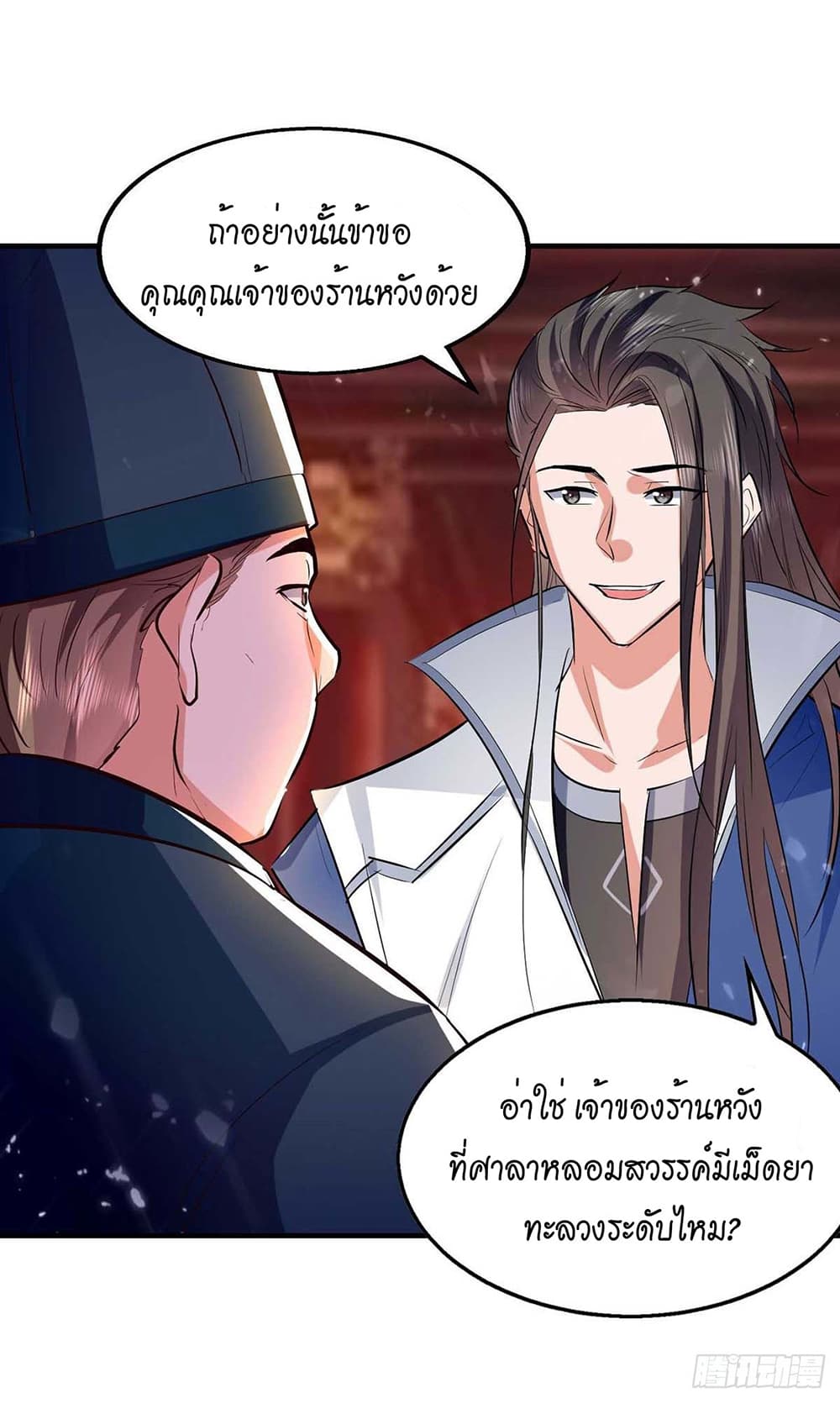 Peerless Martial Spirit page 2