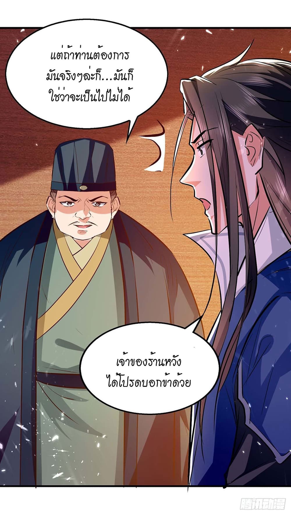 Peerless Martial Spirit page 7