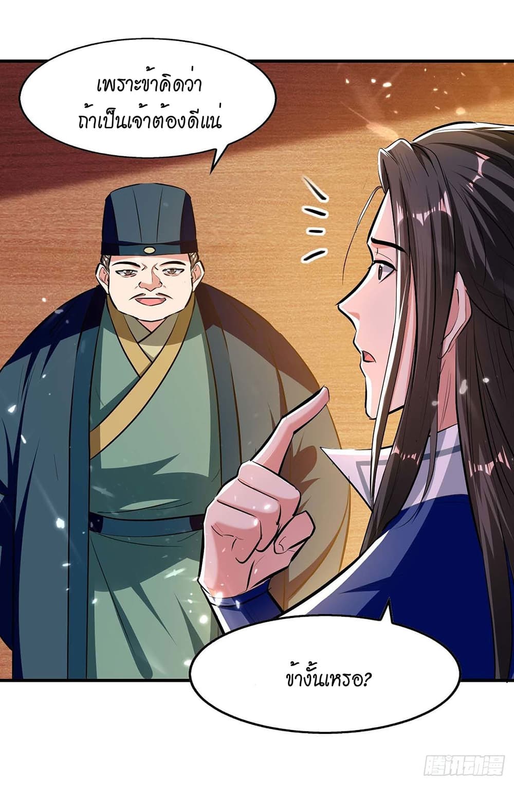 Peerless Martial Spirit page 10