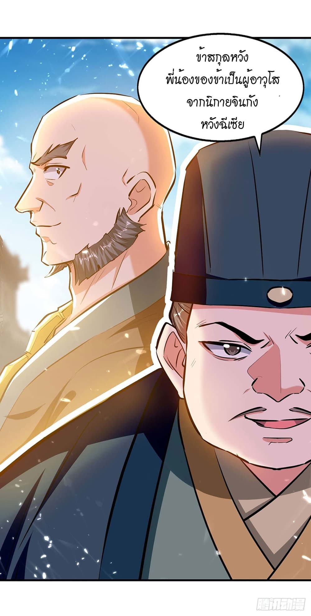 Peerless Martial Spirit page 15