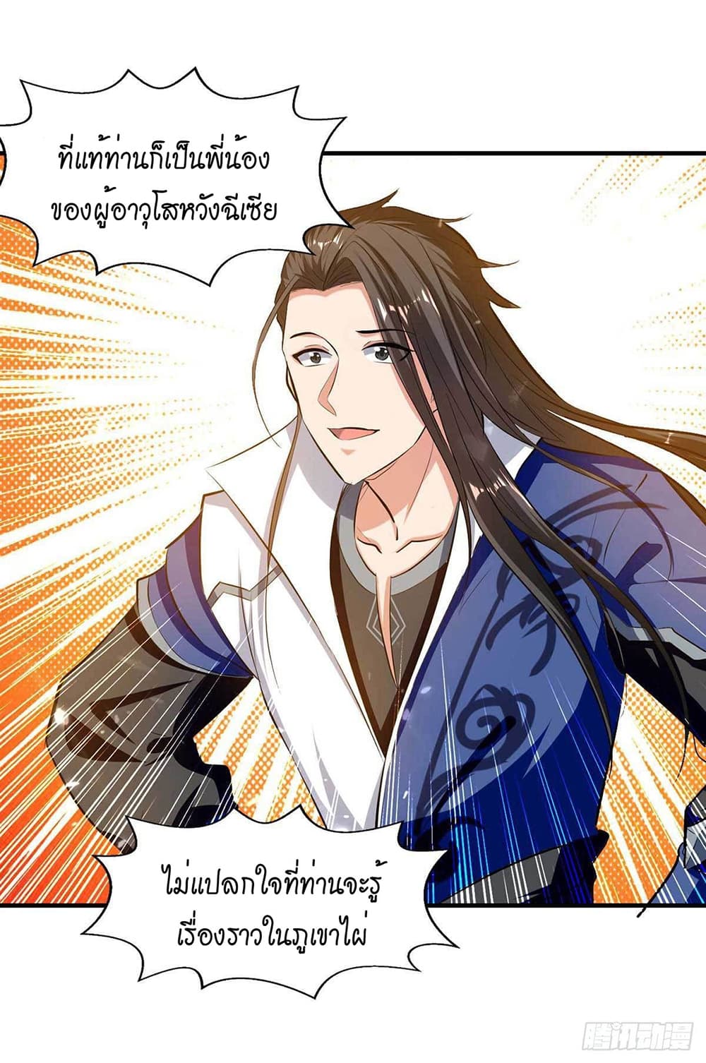 Peerless Martial Spirit page 16