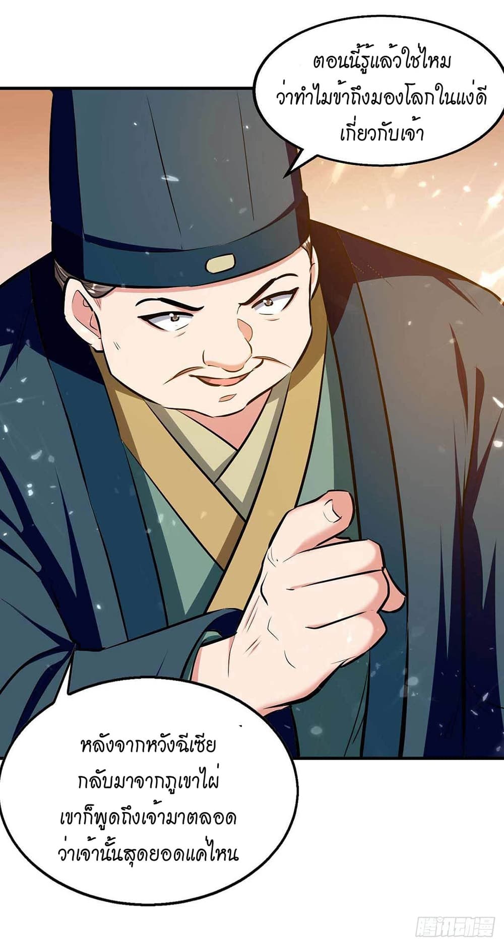 Peerless Martial Spirit page 17