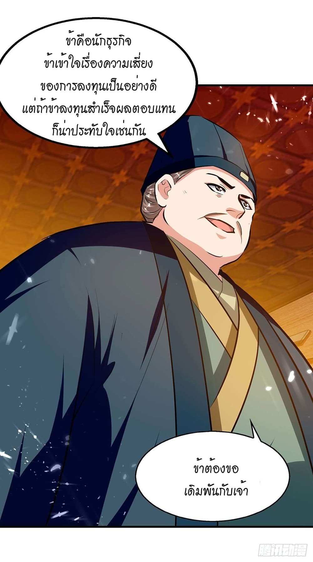 Peerless Martial Spirit page 20