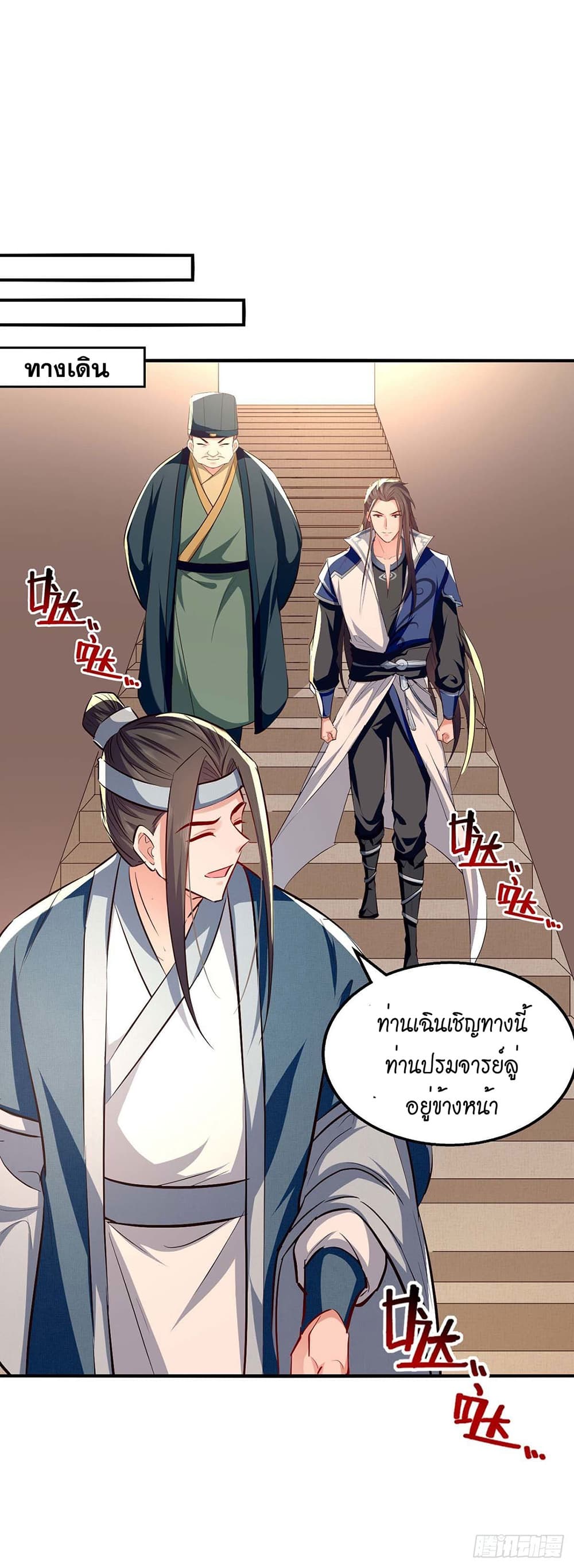 Peerless Martial Spirit page 25
