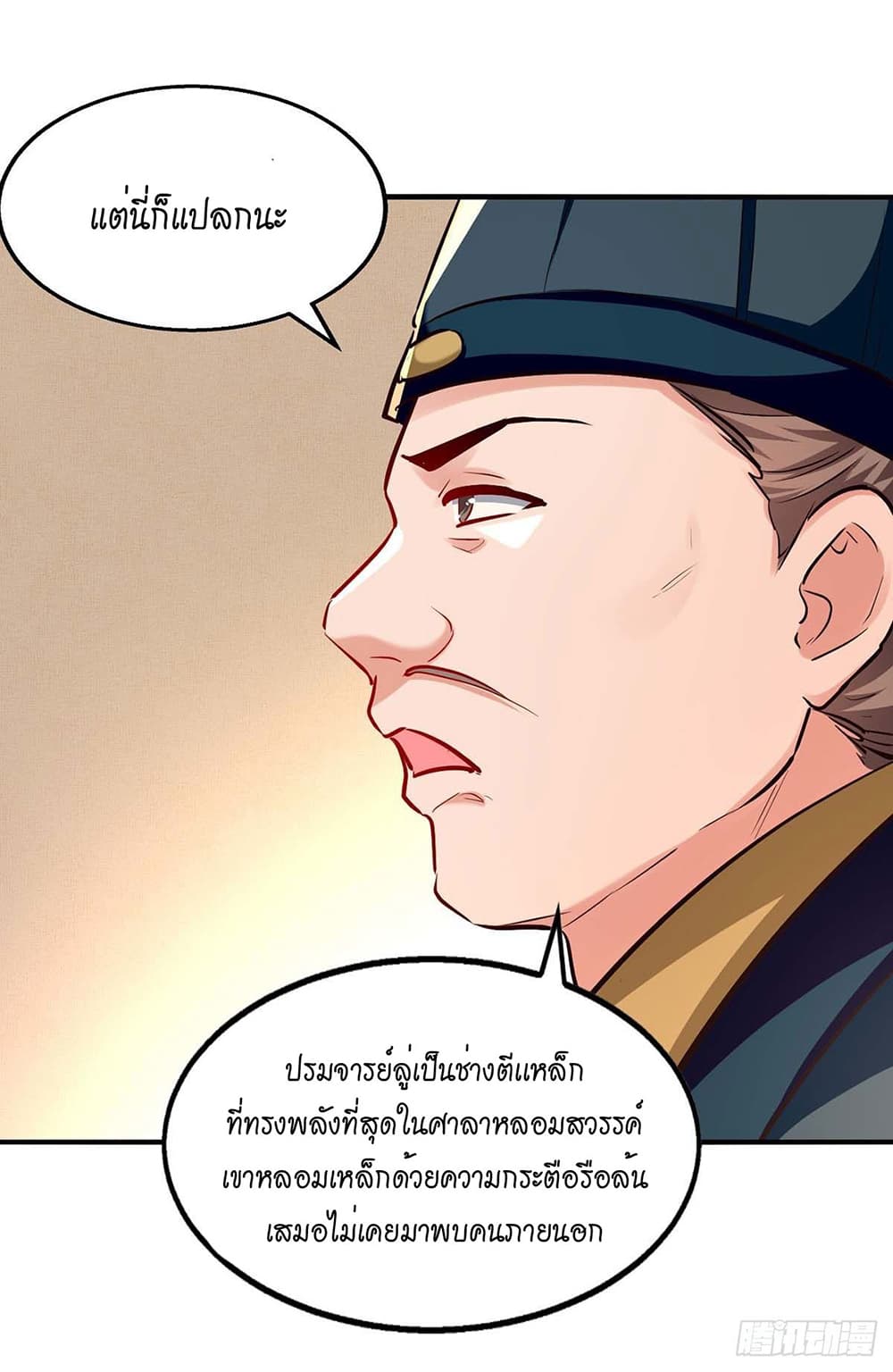 Peerless Martial Spirit page 26