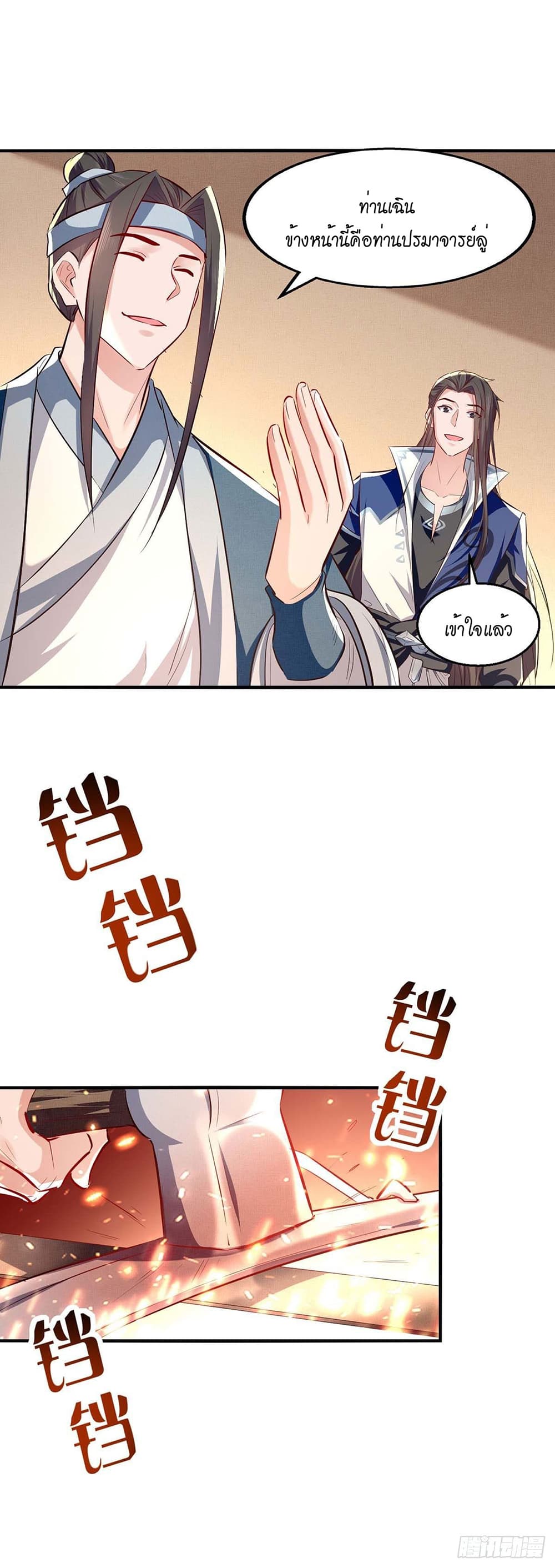 Peerless Martial Spirit page 3