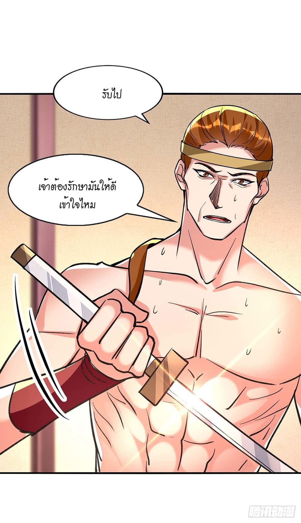 Peerless Martial Spirit page 8