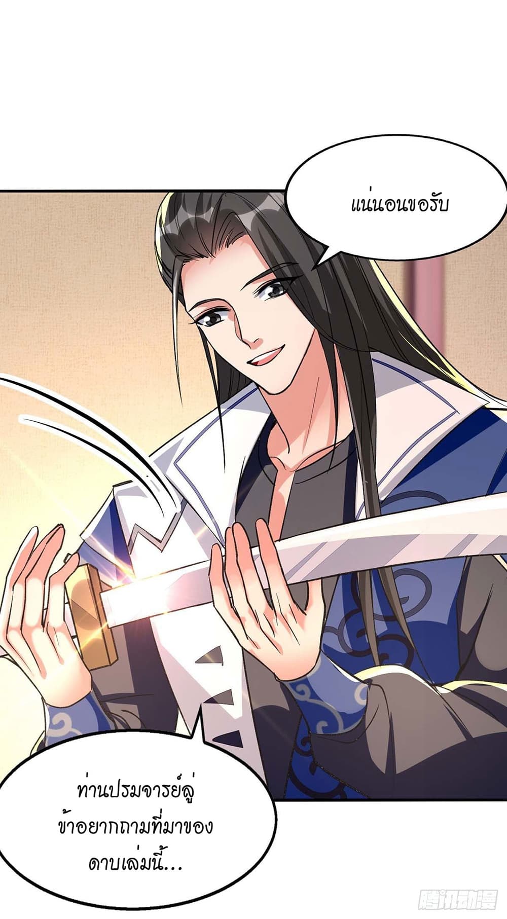 Peerless Martial Spirit page 9