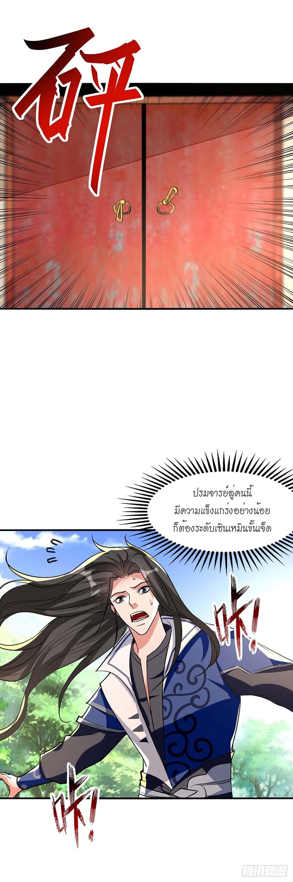 Peerless Martial Spirit page 12