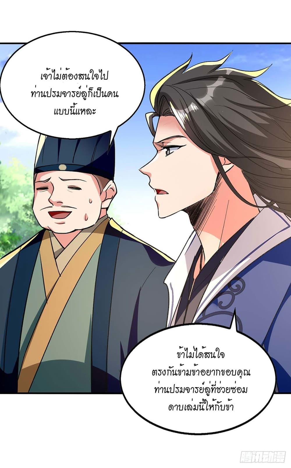 Peerless Martial Spirit page 13