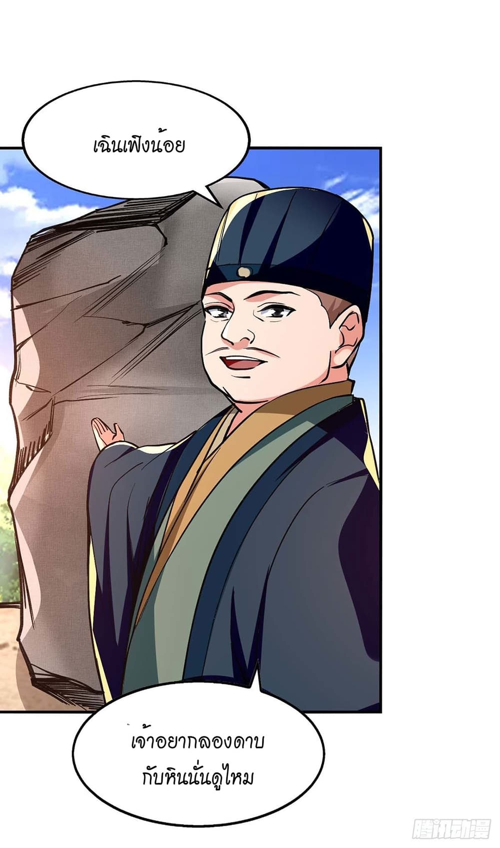 Peerless Martial Spirit page 15
