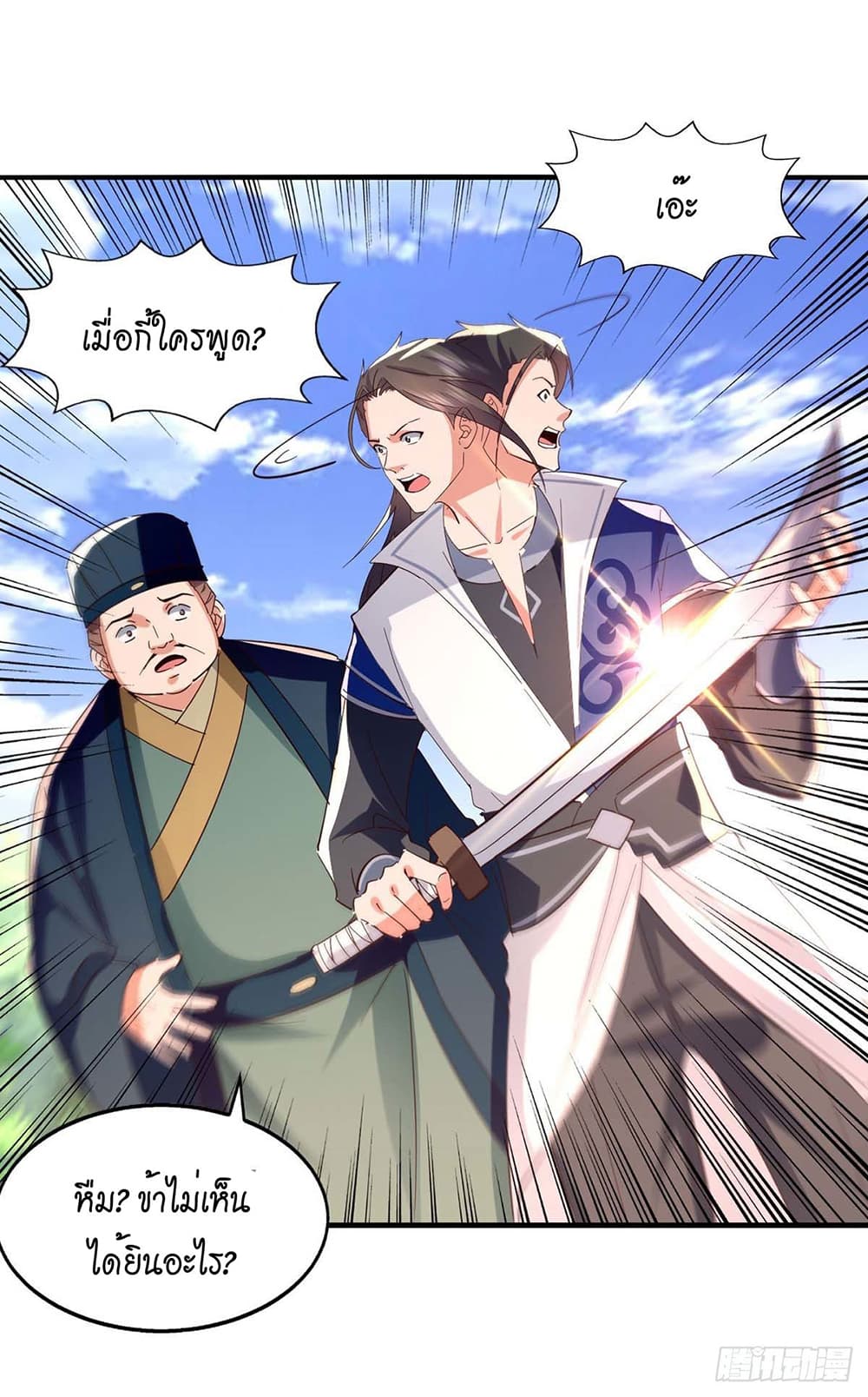 Peerless Martial Spirit page 23