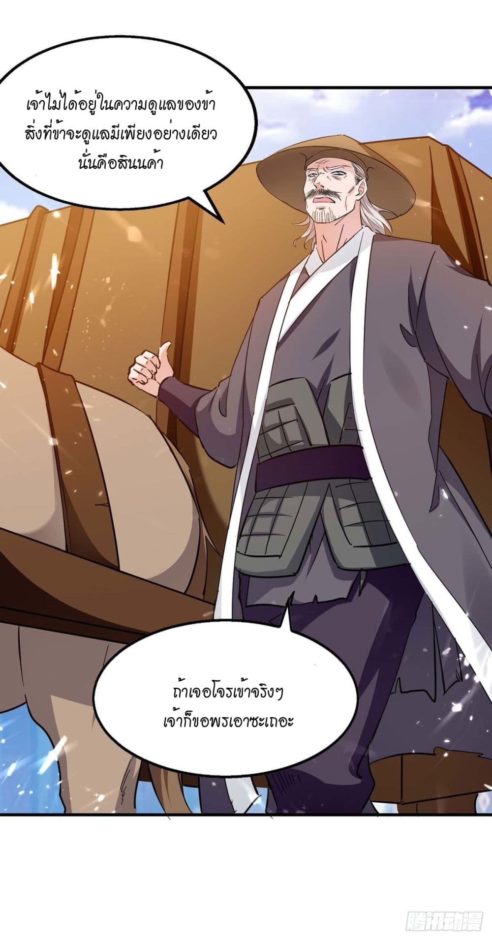 Peerless Martial Spirit page 7