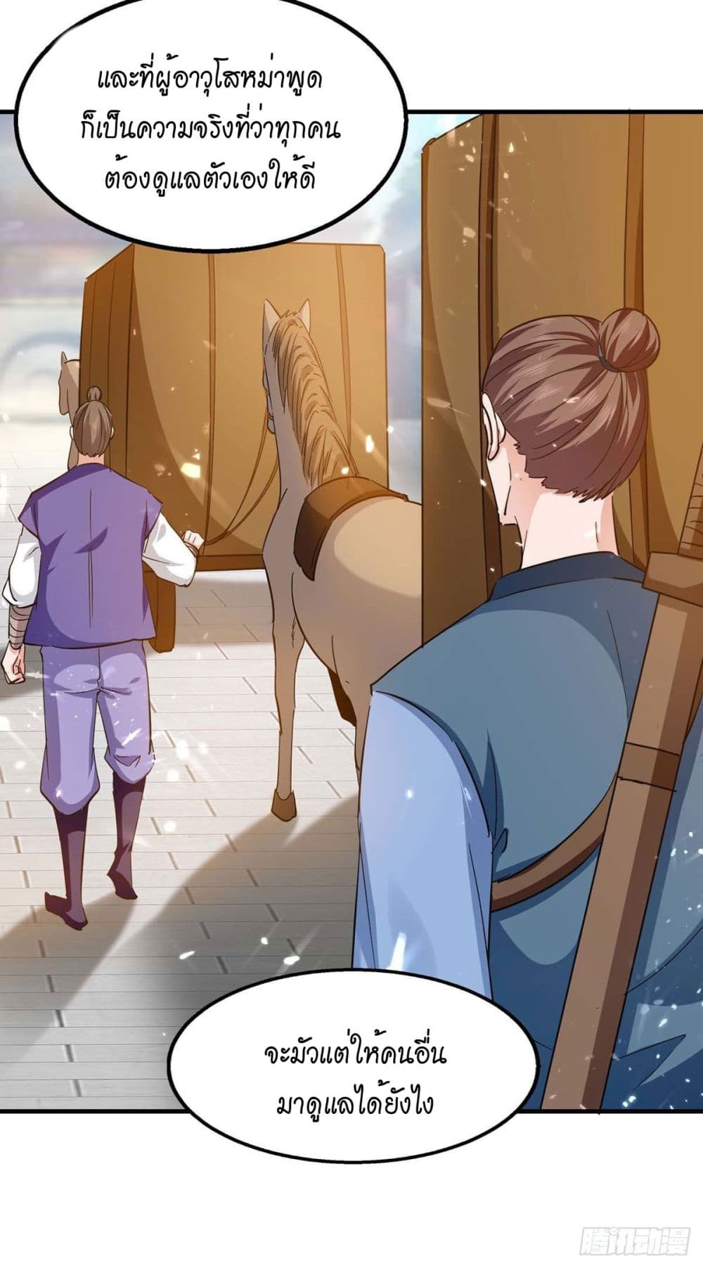 Peerless Martial Spirit page 11