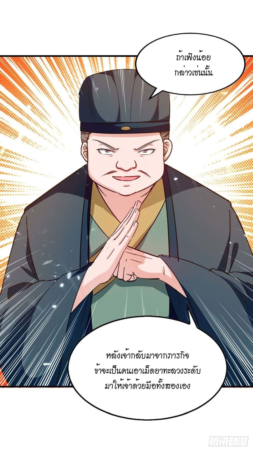 Peerless Martial Spirit page 12