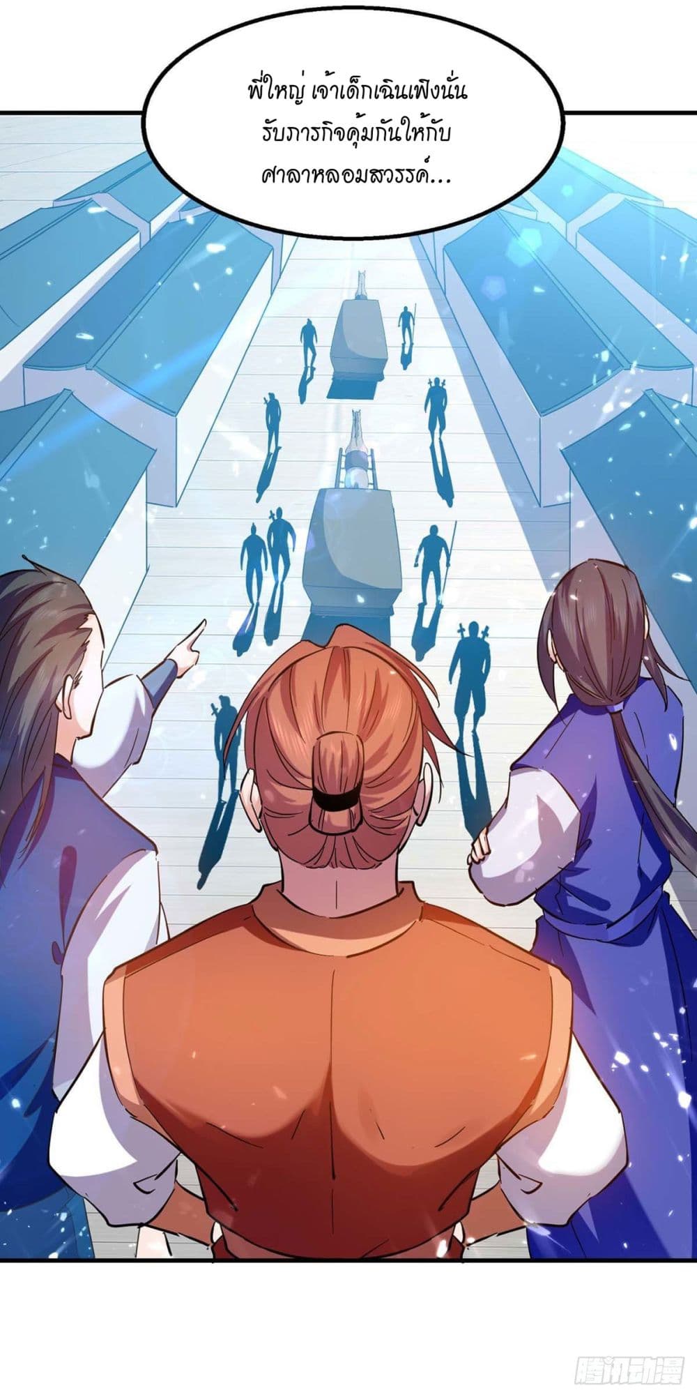 Peerless Martial Spirit page 16
