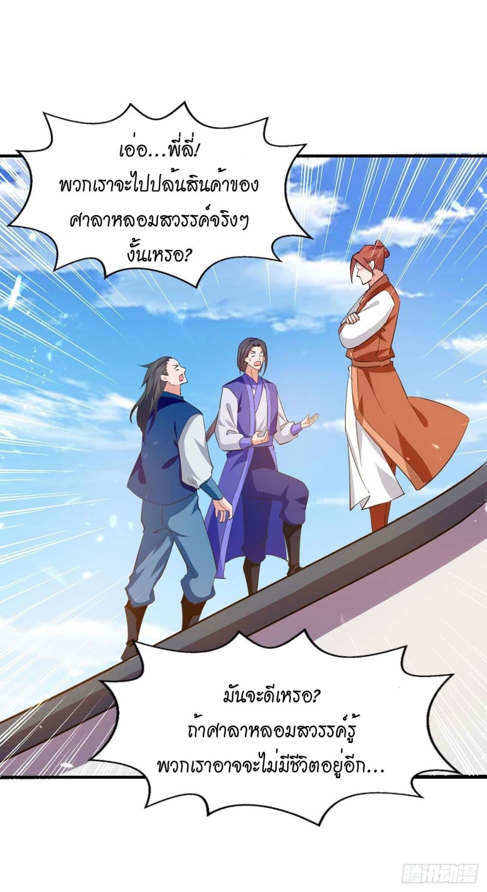 Peerless Martial Spirit page 18