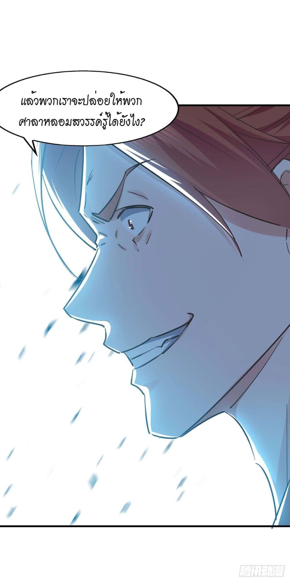 Peerless Martial Spirit page 19