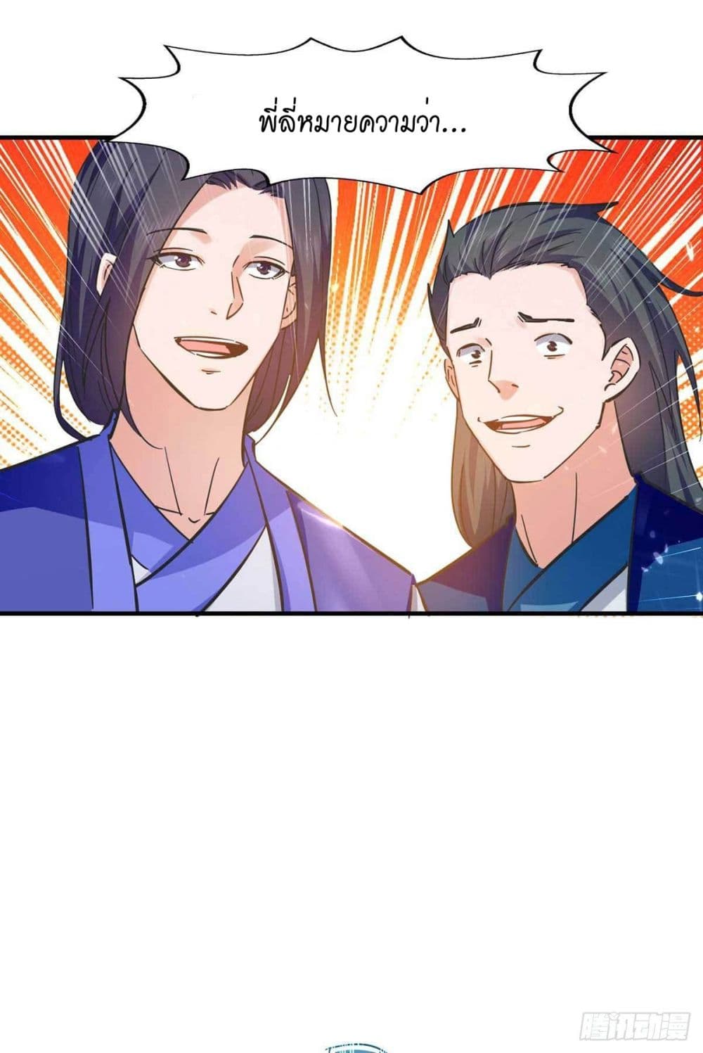 Peerless Martial Spirit page 20