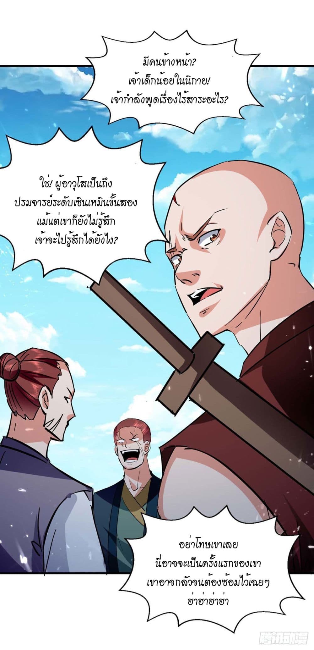Peerless Martial Spirit page 27