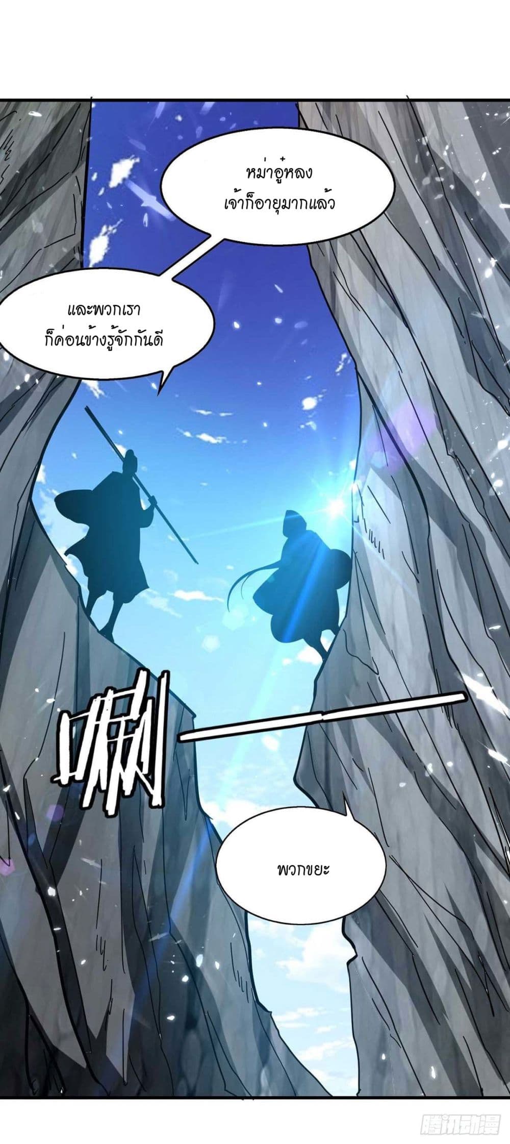 Peerless Martial Spirit page 2