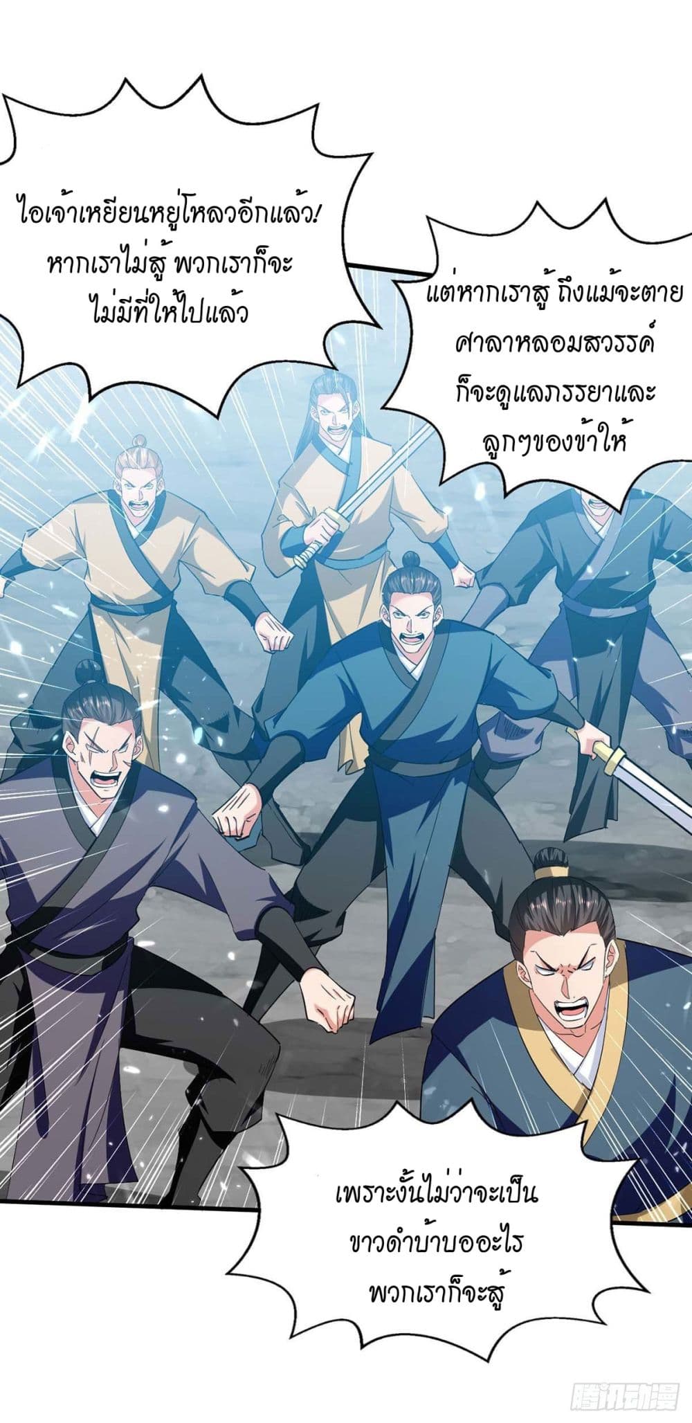 Peerless Martial Spirit page 18