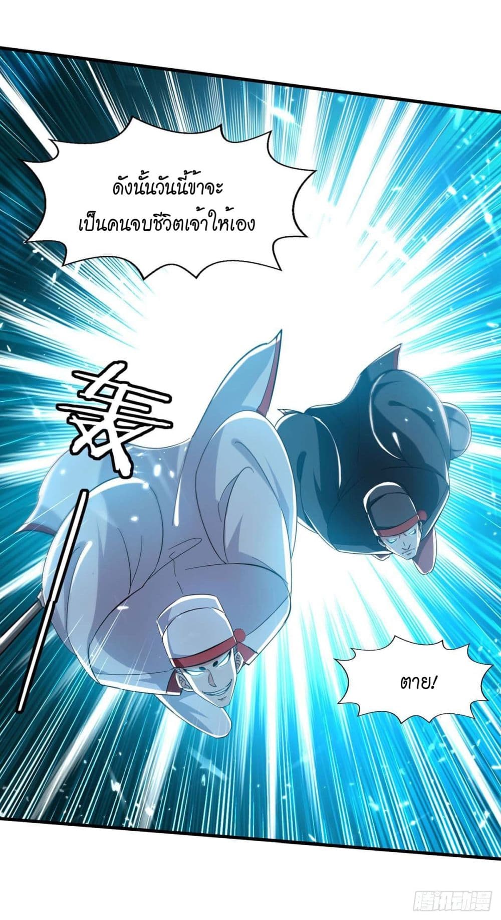 Peerless Martial Spirit page 21