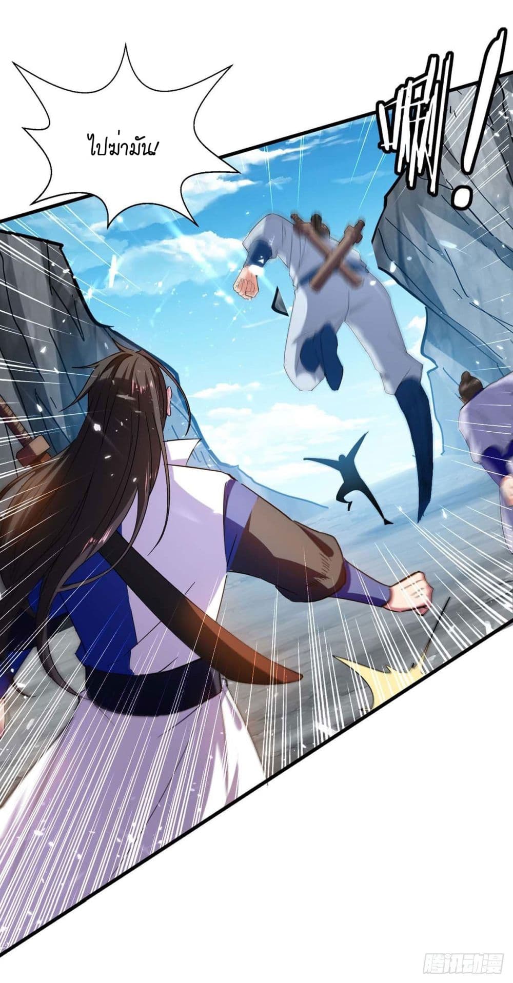 Peerless Martial Spirit page 26