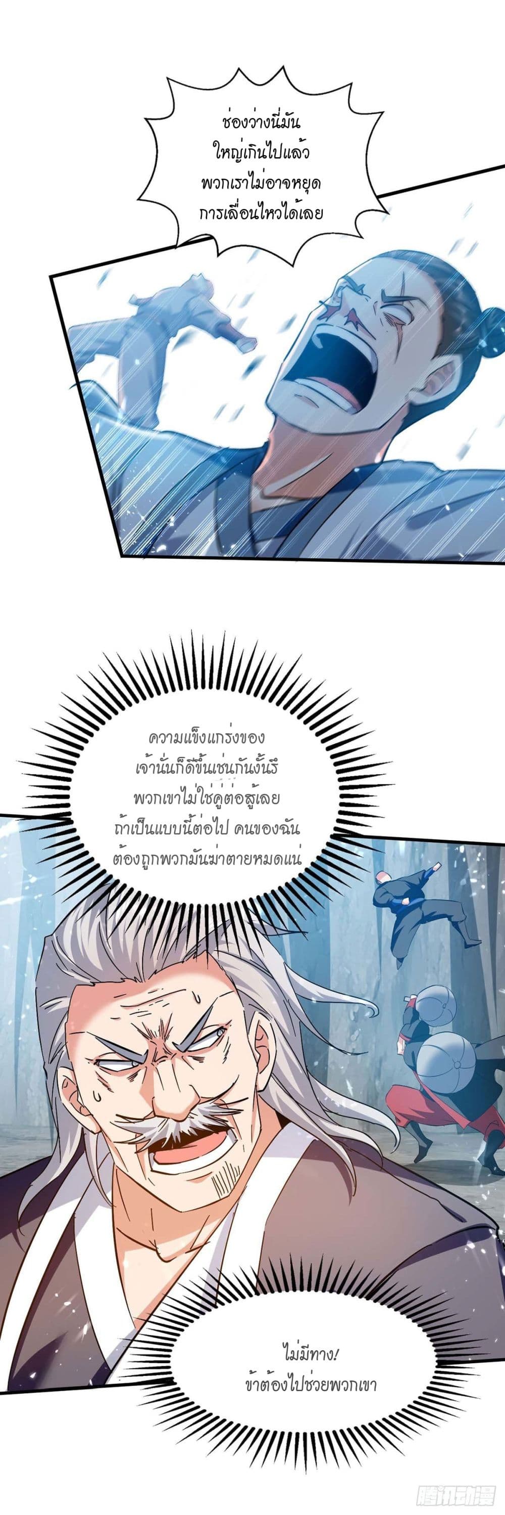 Peerless Martial Spirit page 3