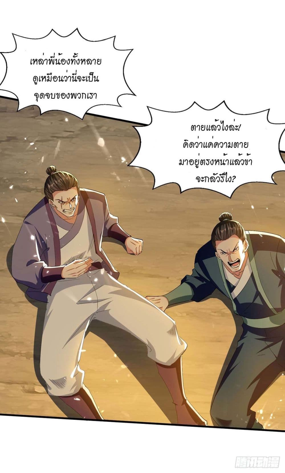 Peerless Martial Spirit page 6