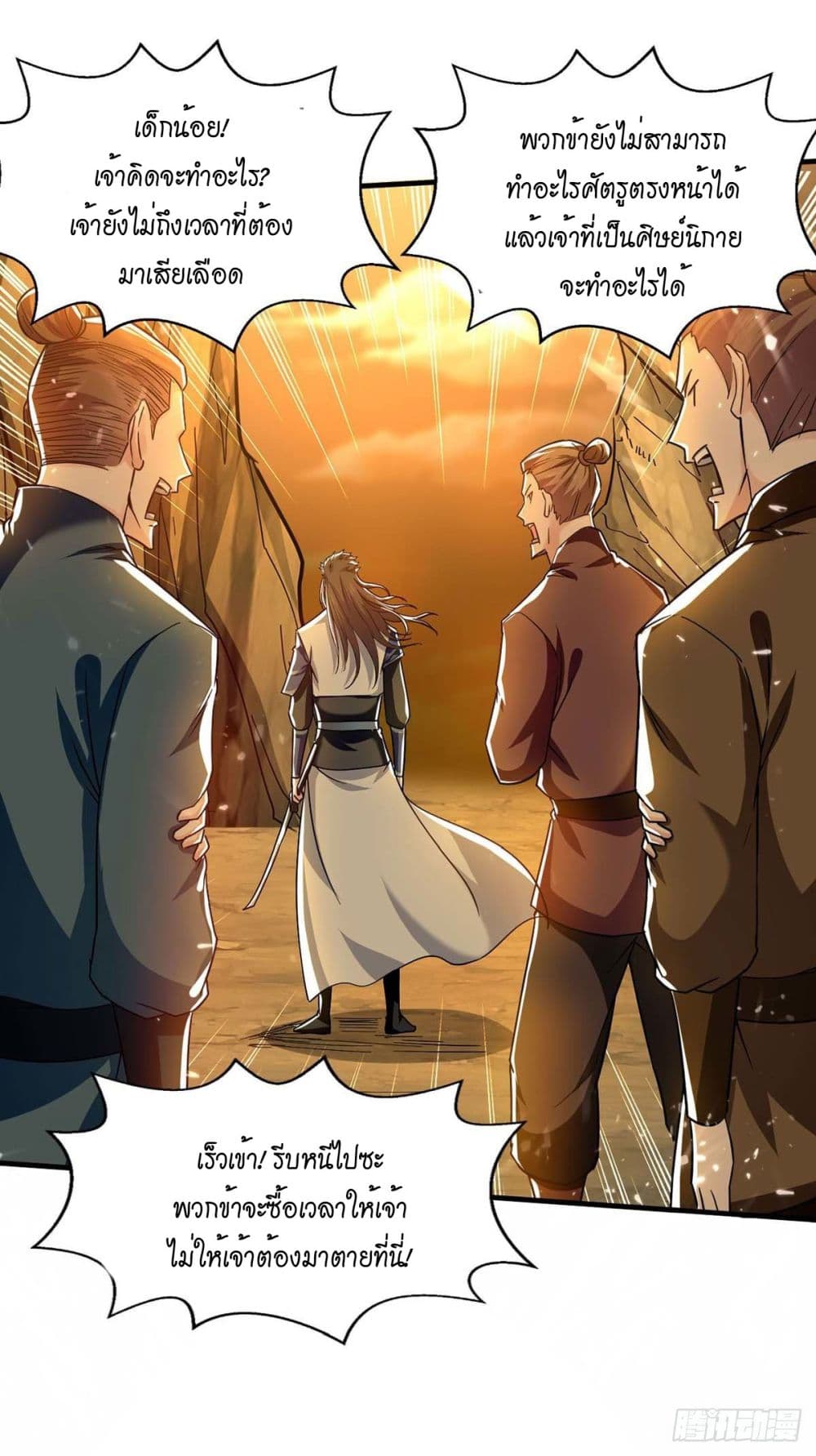 Peerless Martial Spirit page 9