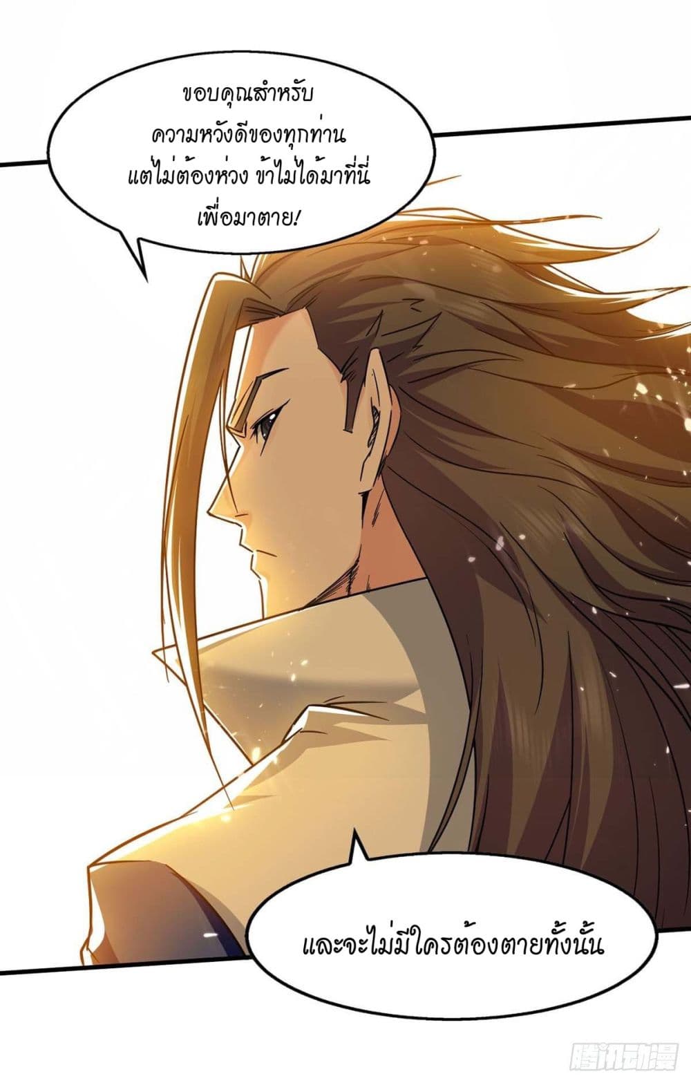 Peerless Martial Spirit page 10